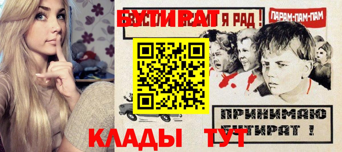 БУТИРАТ жидкий экстази  Вход с VPN  Тобольск 