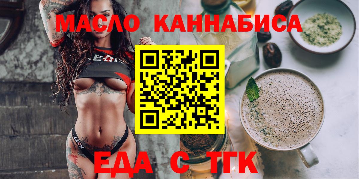 Тобольск  Печенье с ТГК марихуана  Вход с VPN 