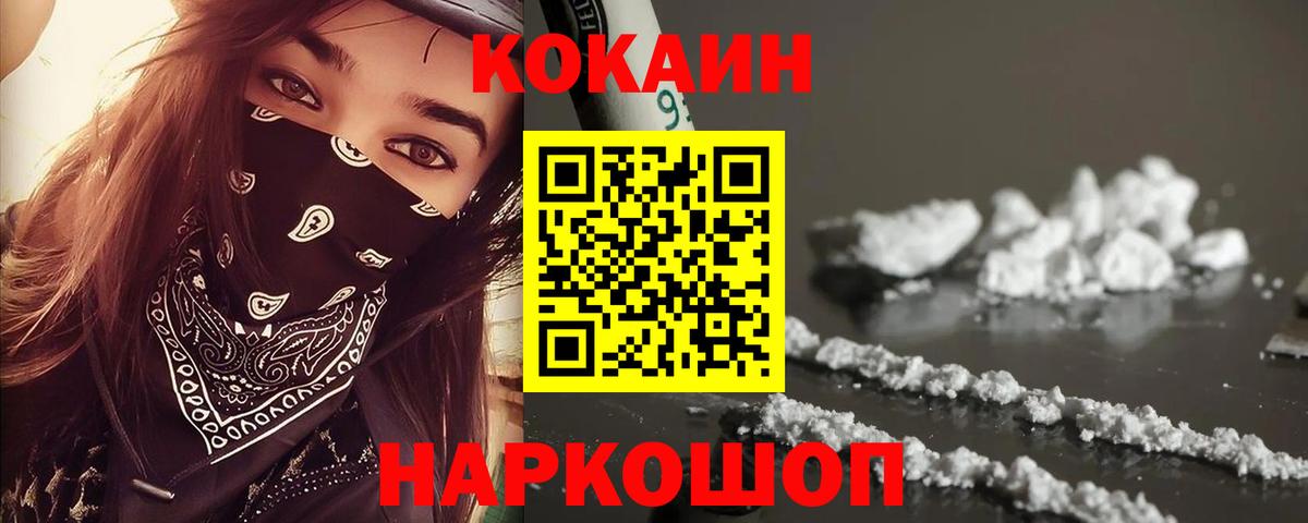 Кокаин 97% Тобольск