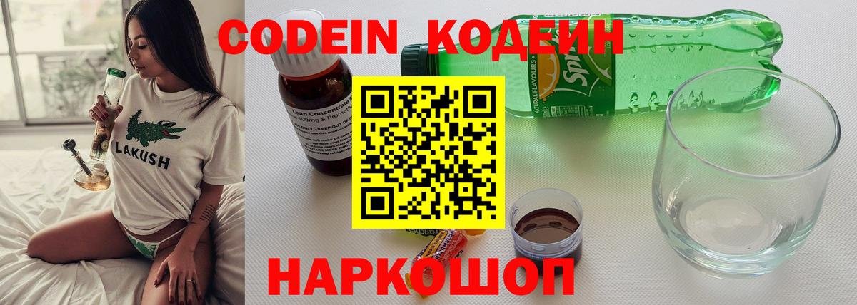 Кодеиновый сироп Lean напиток Lean (лин) Тобольск
