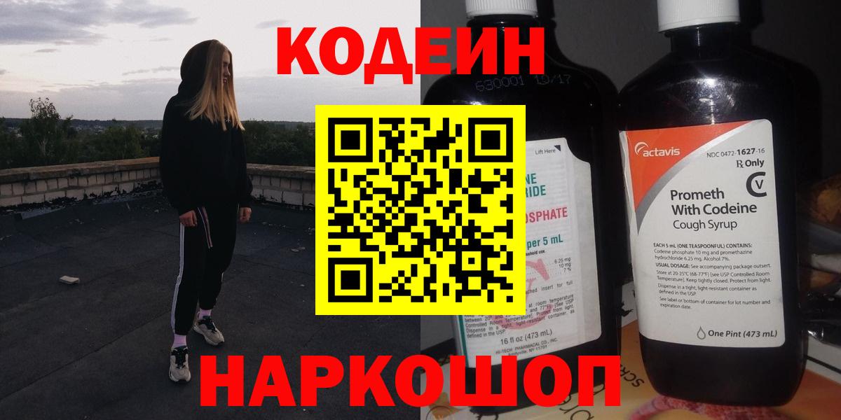 Тобольск  Кодеиновый сироп Lean напиток Lean (лин)  Вход с VPN  Кодеиновый сироп Lean напиток Lean (лин) 