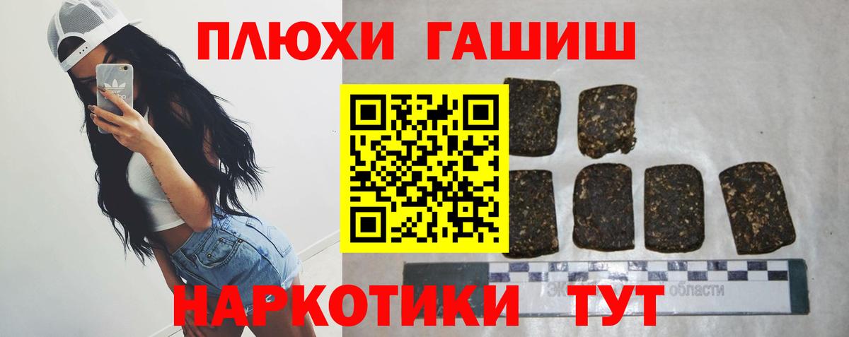 ГАШИШ хэш Тобольск