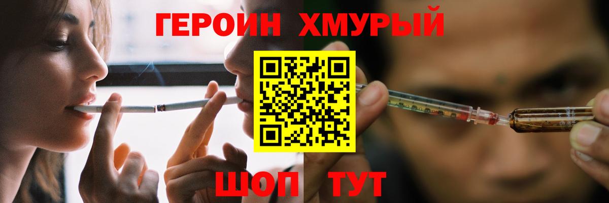 ГЕРОИН гречка Тобольск