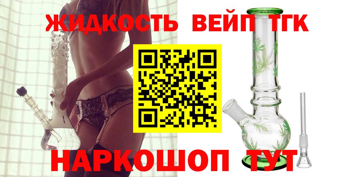 Дистиллят ТГК жижа  Вход с VPN  Тобольск 